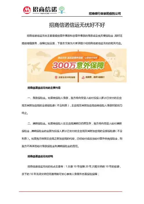 招商信诺信运无忧好不好