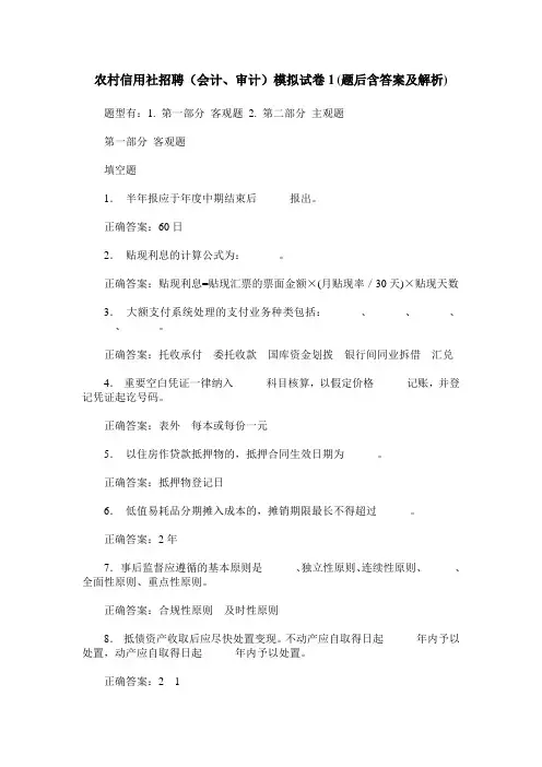 农村信用社招聘(会计、审计)模拟试卷1(题后含答案及解析)