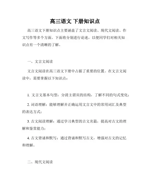 高三语文 下册知识点