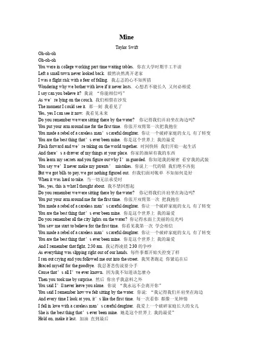 Mine-TaylorSwift歌词（中英文对照-左右）