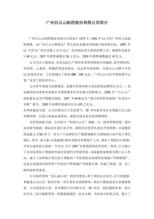 白云山简介