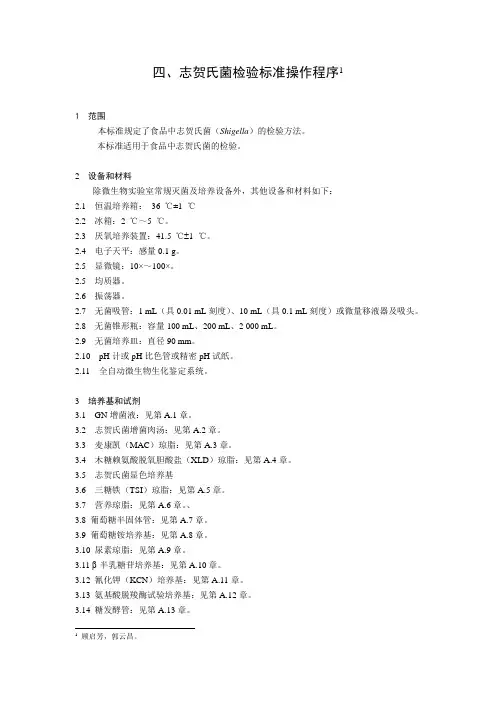 志贺氏菌