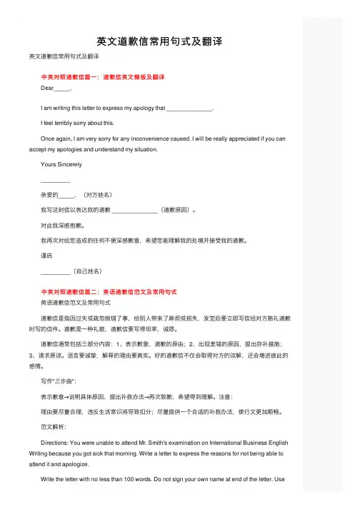 英文道歉信常用句式及翻译