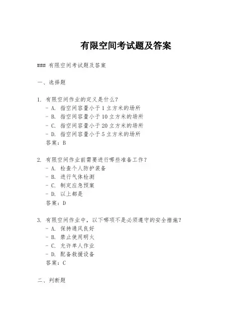 有限空间考试题及答案
