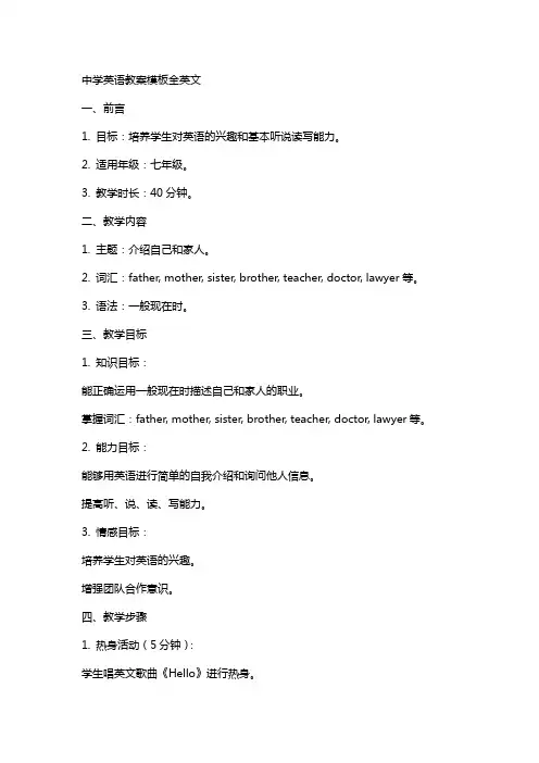 中学英语教案模板全英文