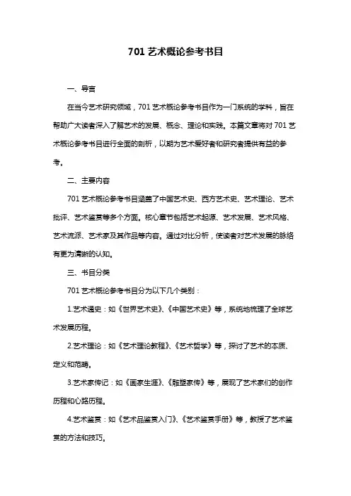 701艺术概论参考书目