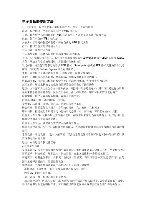 [Word]电子白板使用方法1