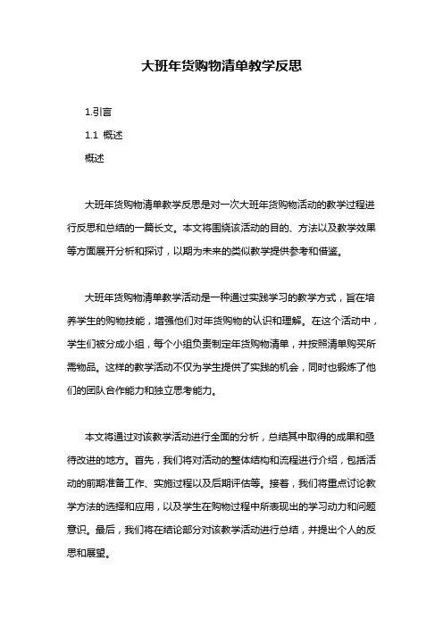 大班年货购物清单教学反思