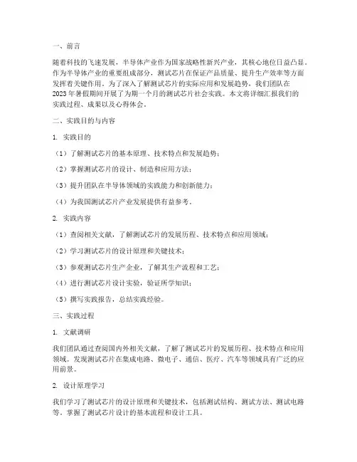 测试芯片社会实践报告