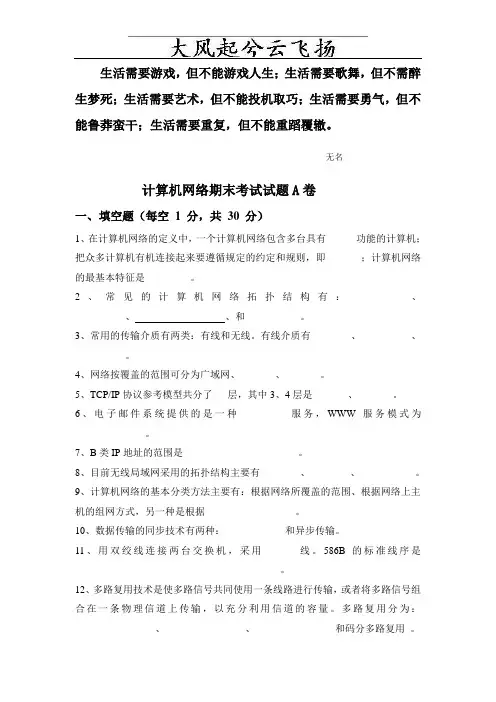 Bwemec计算机网络期末考试试题A卷
