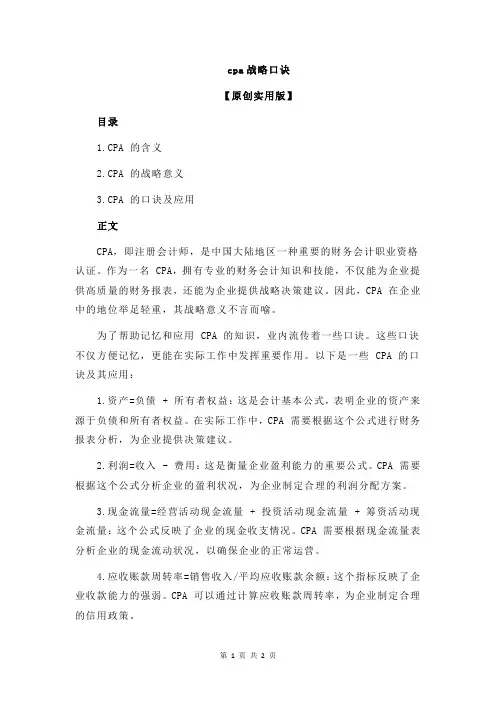 cpa战略口诀