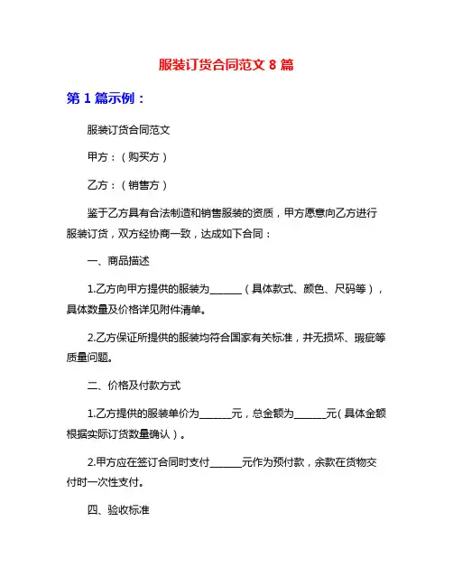 服装订货合同范文8篇