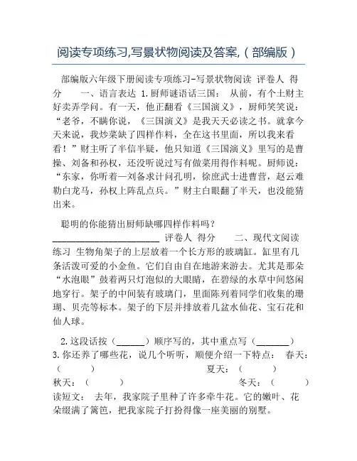 模板-阅读专项练习写景状物阅读及答案部编版
