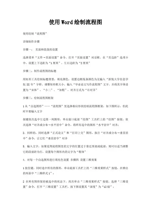 使用Word绘制流程图