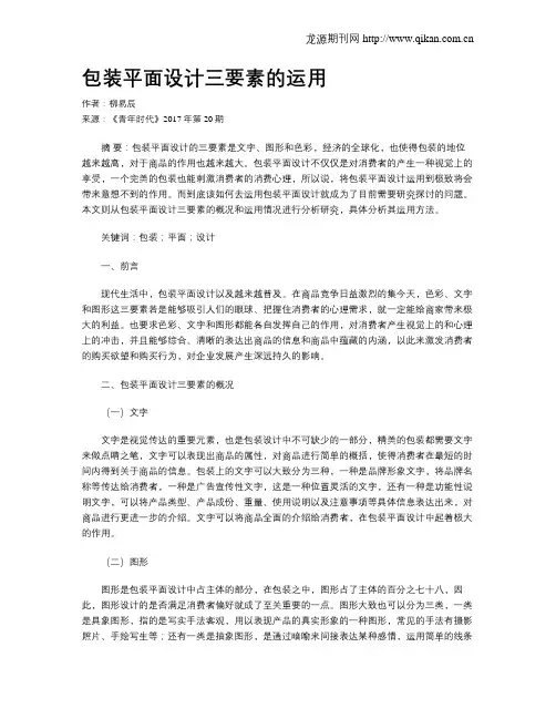 包装平面设计三要素的运用