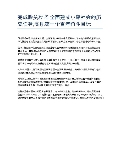 完成脱贫攻坚,全面建成小康社会的历史任务,实现第一个百年奋斗目标