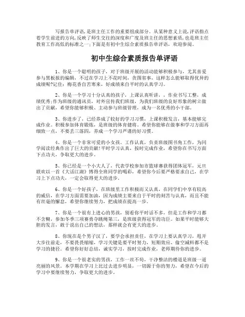 初中生报告单评语