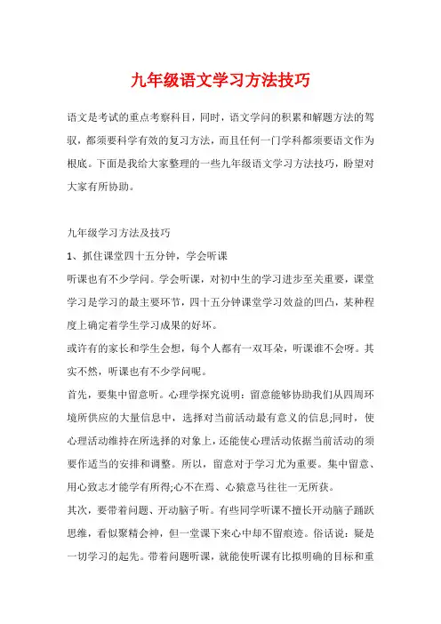 九年级语文学习方法技巧