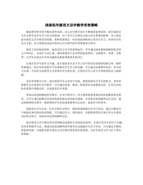 浅谈低年级语文识字教学有效策略