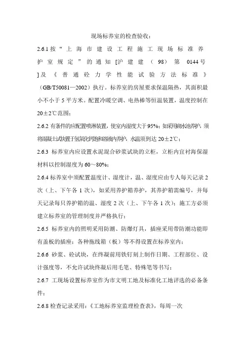 现场标养室的检查验收