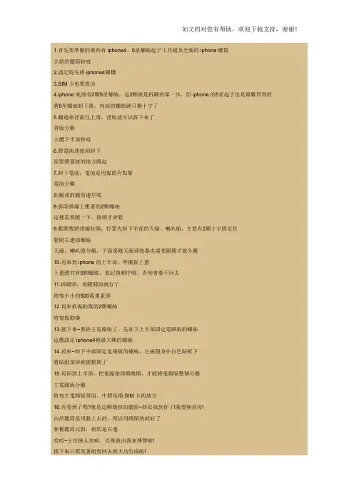 iphone4更换听筒