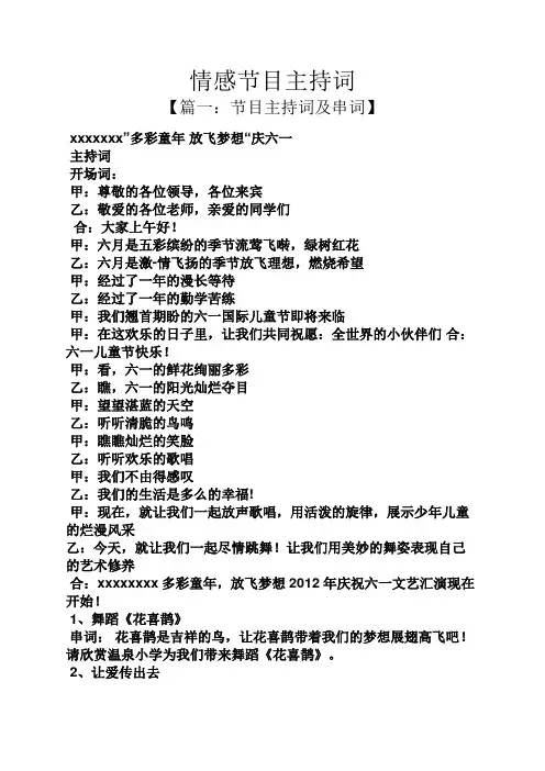情感节目主持词