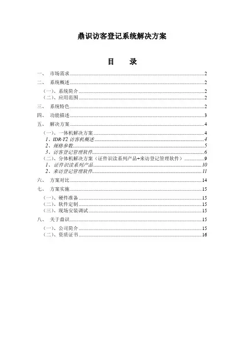 访客登记系统解决方案与案例