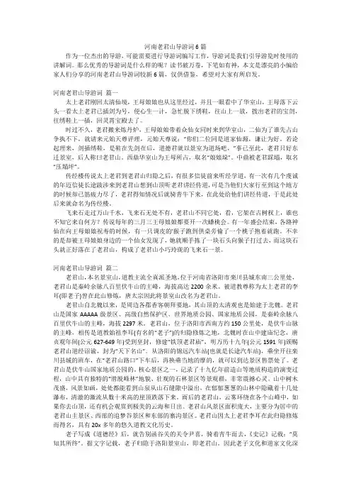 河南老君山导游词6篇