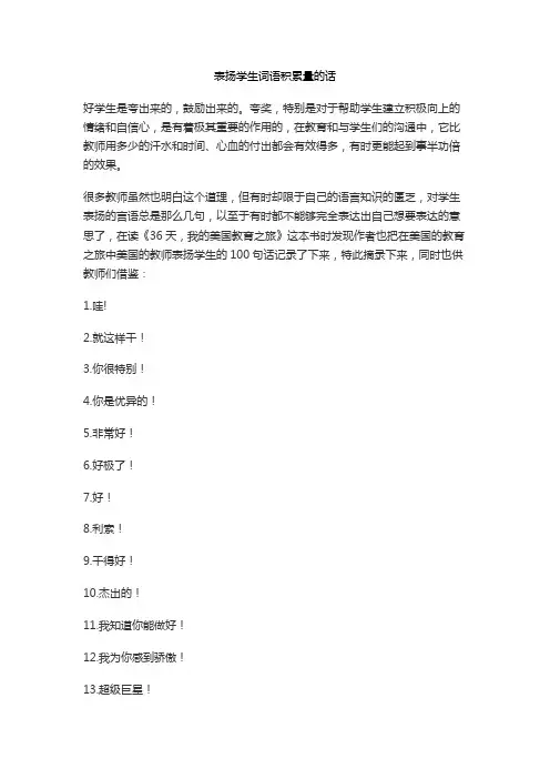 表扬学生词语积累量的话