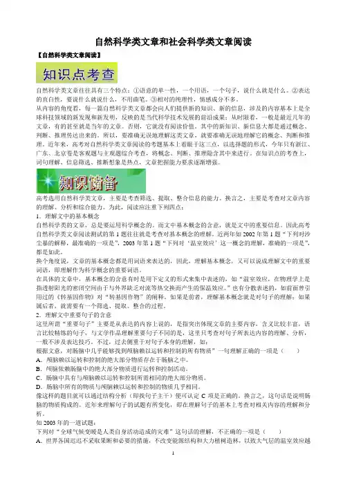 自然科学类文章和社会科学类文章阅读
