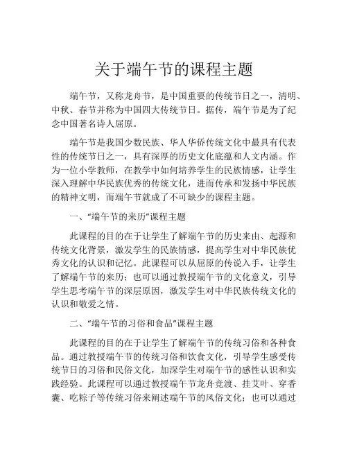 关于端午节的课程主题
