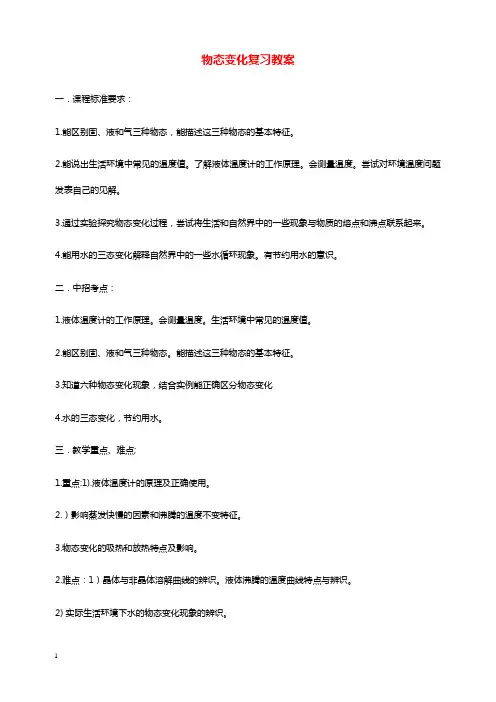 人教版物理第四章《物态变化》单元教学设计3.doc
