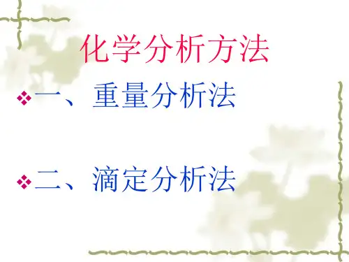 标准滴定溶液基础知识