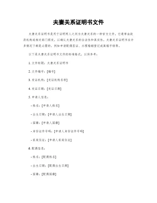 夫妻关系证明书文件