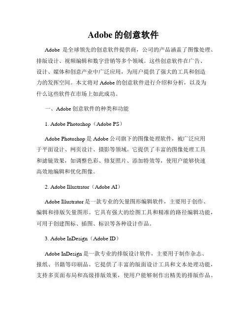 Adobe的创意软件