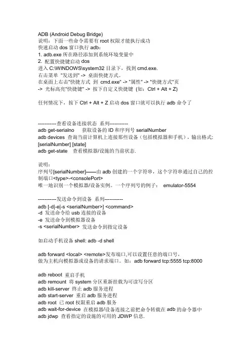 Android  ADB 操作命令