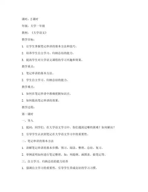 大学语文笔记串讲教案模板