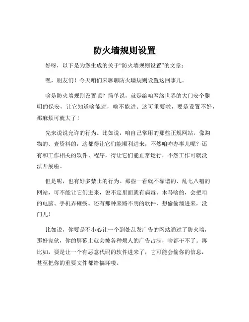 防火墙规则设置