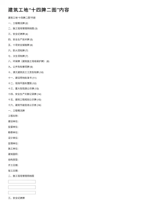建筑工地“十四牌二图”内容