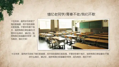 复古怀旧创意同学会画册PPT模板课件