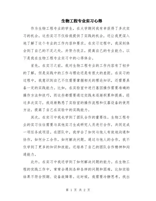 生物工程专业实习心得