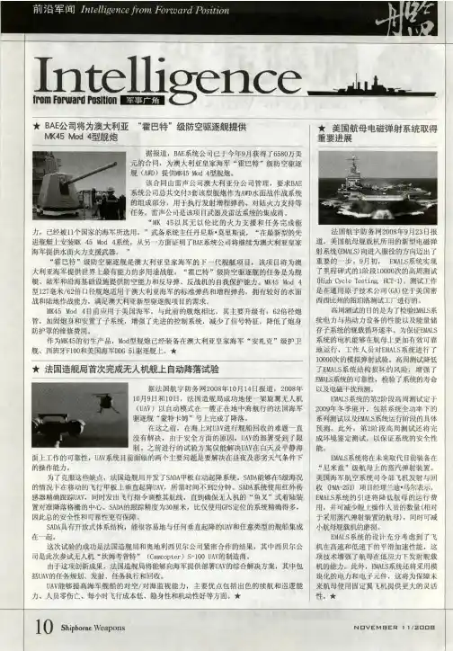 法国造舰局首次完成无人机舰上自动降落试验
