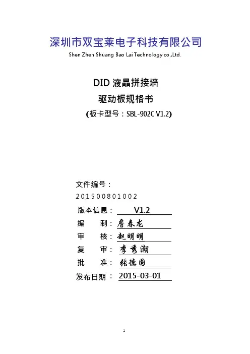 SBL-902C拼接板规格书V1.2