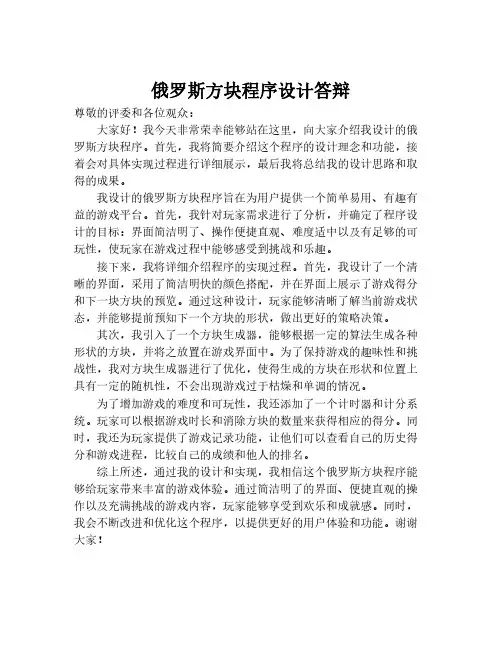 俄罗斯方块程序设计答辩