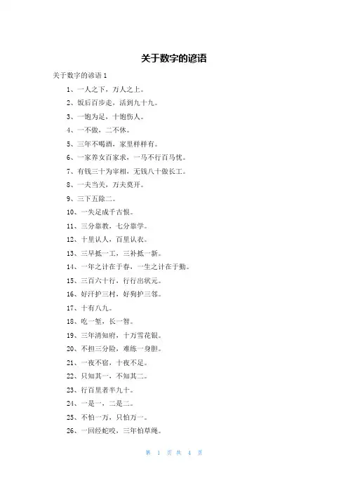 关于数字的谚语