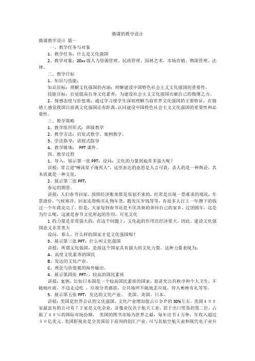 微课的教学设计
