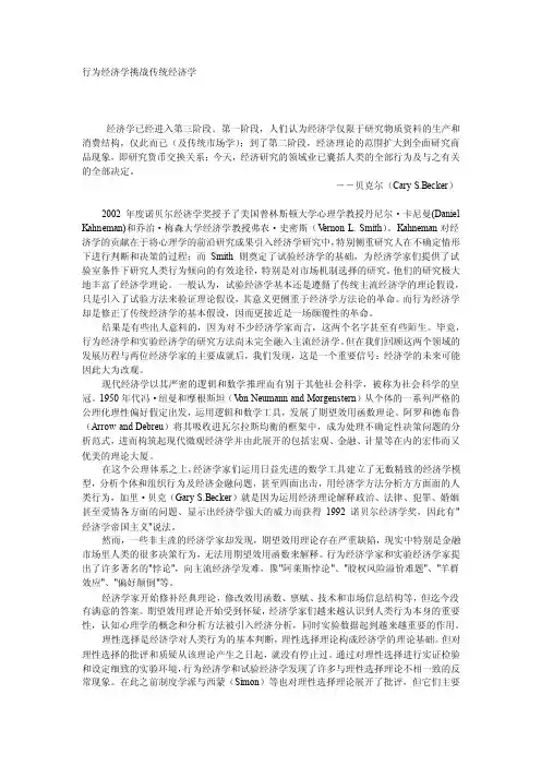 行为经济学挑战传统经济学