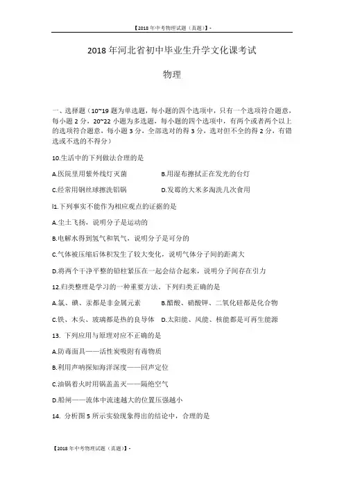 中考物理试题(2018届)-河北省2018年中考物理试卷及答案(word版)