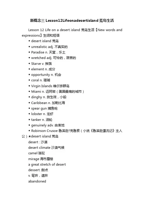 新概念三Lesson12Lifeonadesertisland荒岛生活