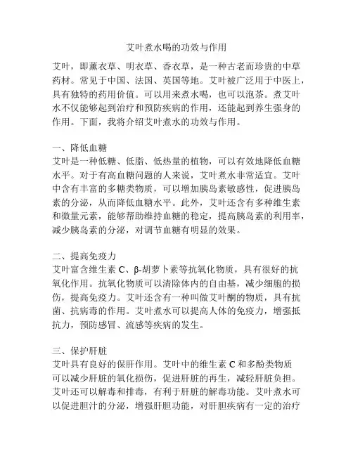 艾叶煮水喝的功效与作用